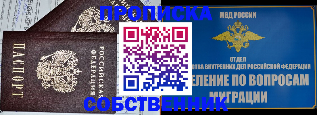 прописка в Кинешме