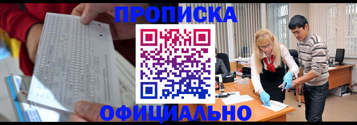 прописка ребенка в Кинешме
